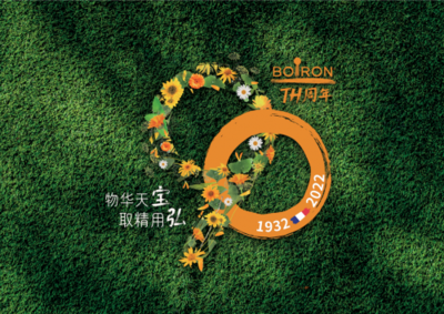 以匠心精神塑造口碑品牌,Boiron法国宝弘迎来90周年庆典