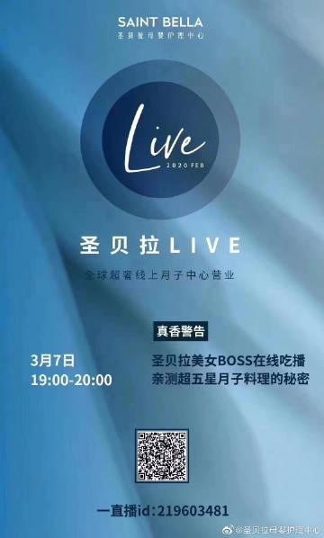 圣贝拉母婴护理中心